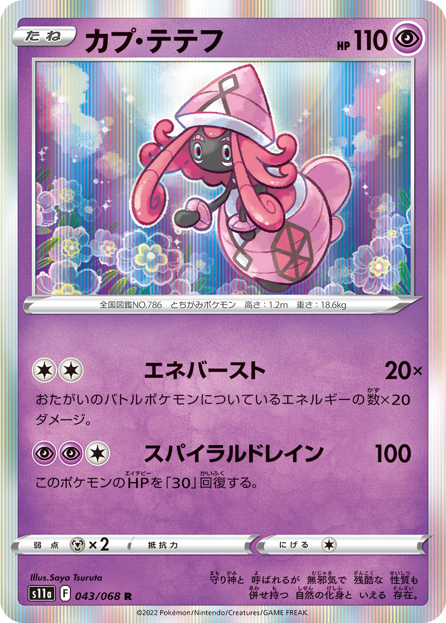 Tapu Lele — S11a: Incandescent Arcana #043/068
