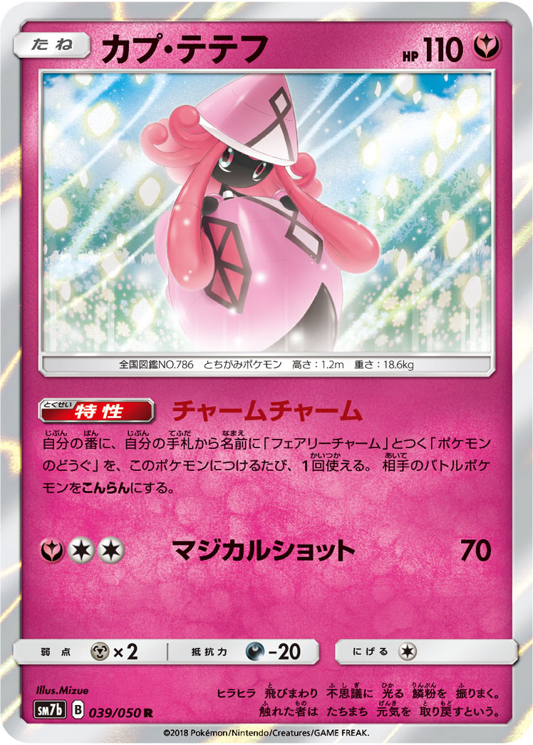 Tapu Lele — SM7b: Fairy Rise #039/050