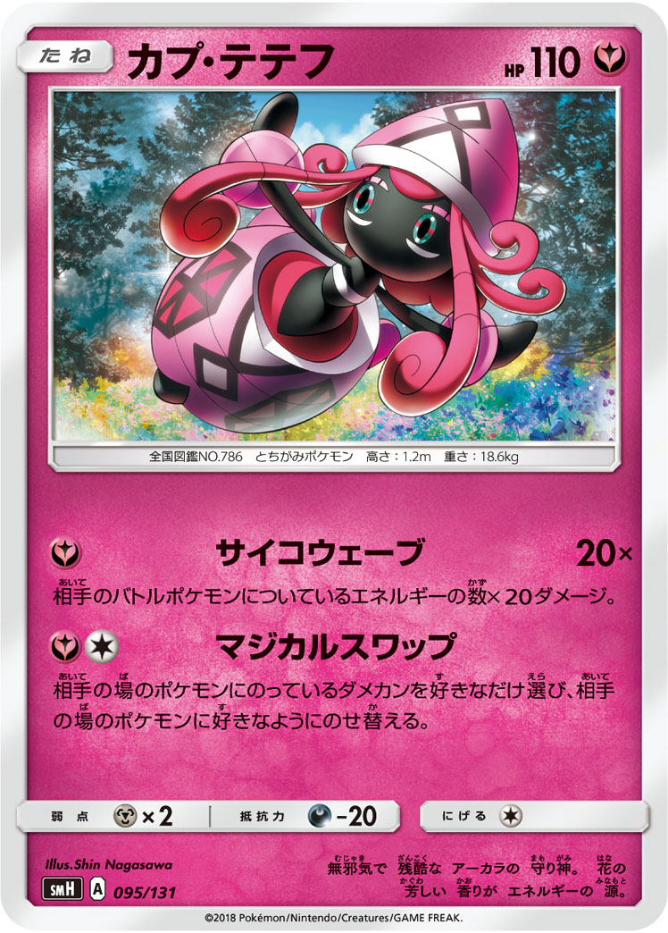 Tapu Lele — smH: GX Starter Decks #095/131