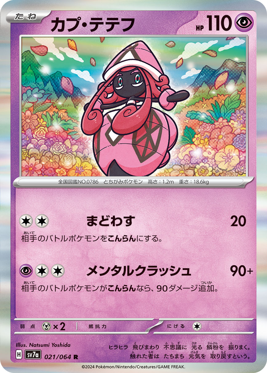 Tapu Lele — SV7a: Paradise Dragona #021/064