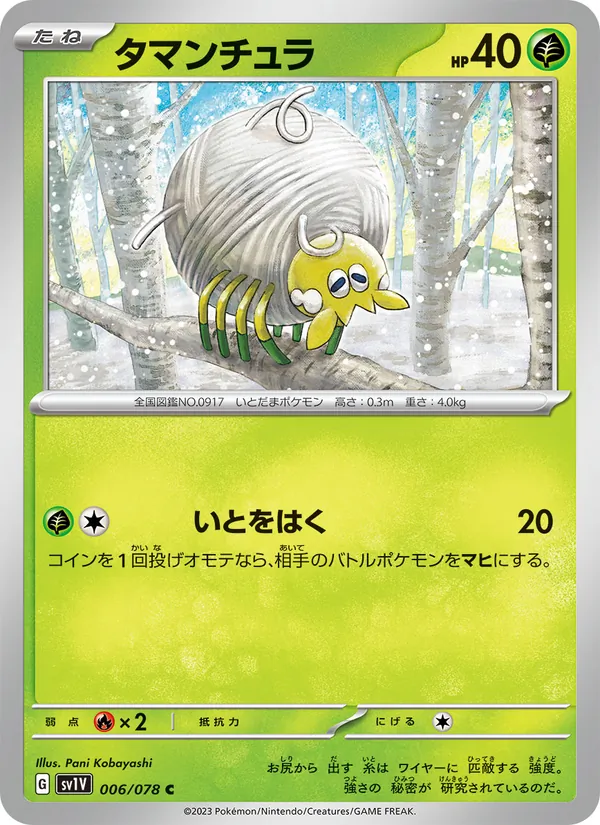 Tarountula — SV1V: Violet ex #006/078