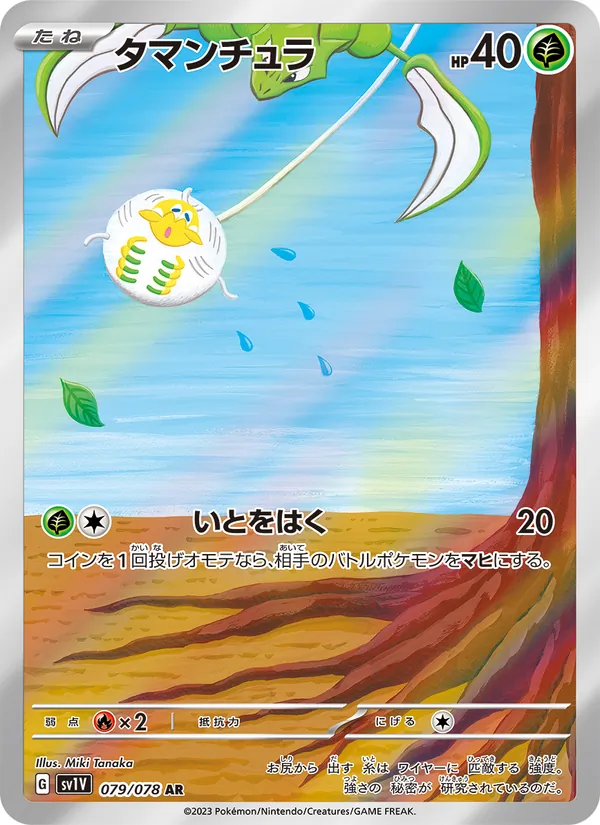 Tarountula — SV1V: Violet ex #079/078