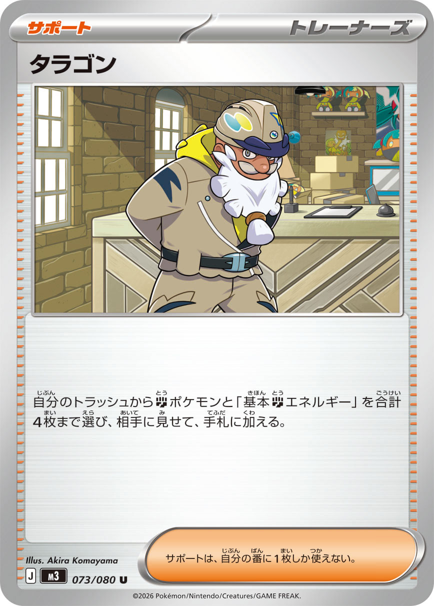 Tarragon — M3: Nihil Zero #073/080