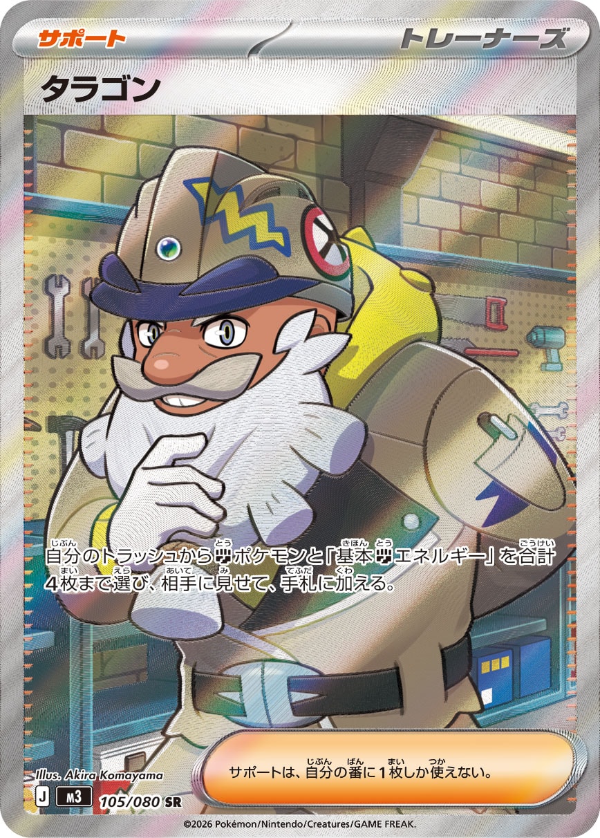 Tarragon — M3: Nihil Zero #105/080