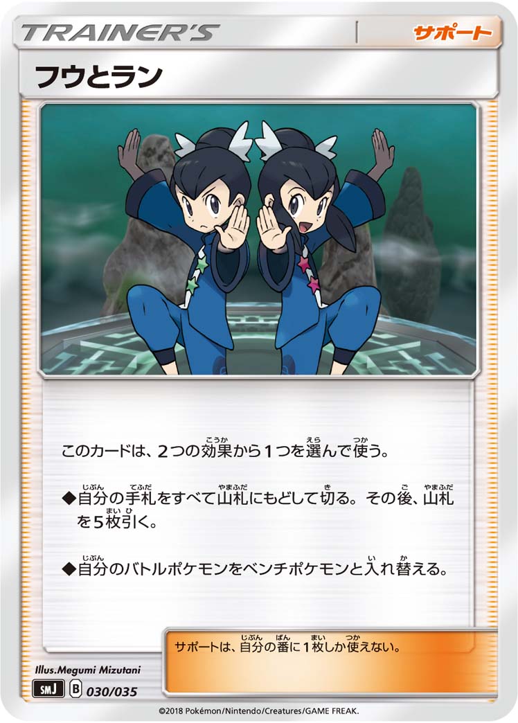 Tate & Liza — smJ: Tag Team GX Premium Trainer Box #030/035