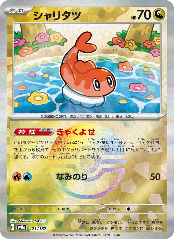 Tatsugiri (Master Ball Pattern)