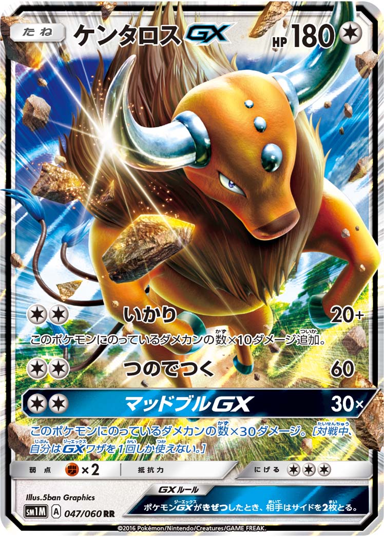 Tauros GX — SM1M: Collection Moon #047/060
