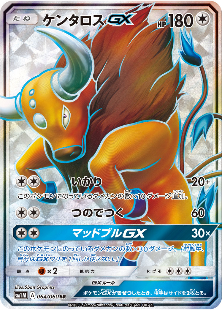 Tauros GX — SM1M: Collection Moon #064/060