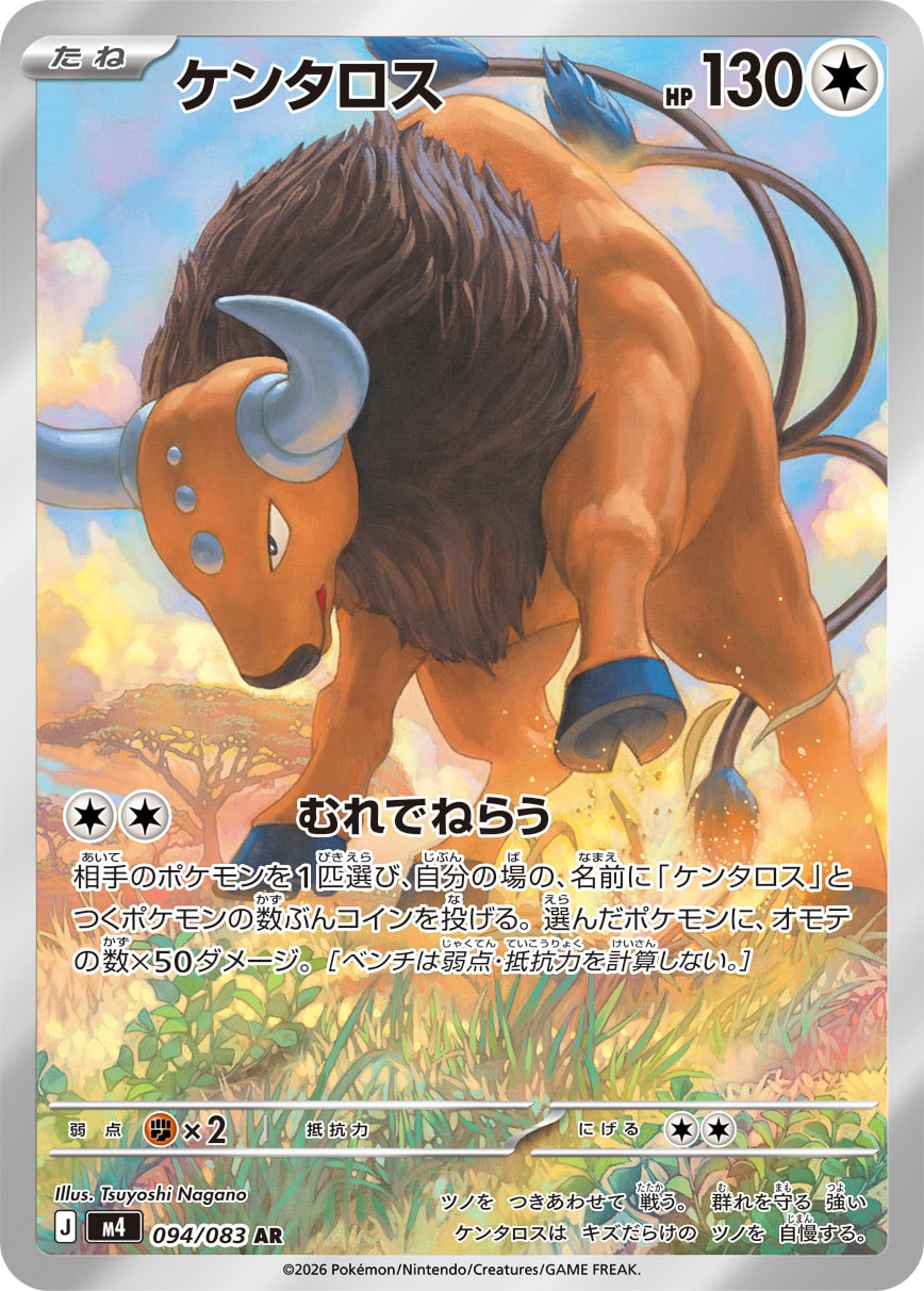 Tauros — M4: Ninja Spinner #094/083