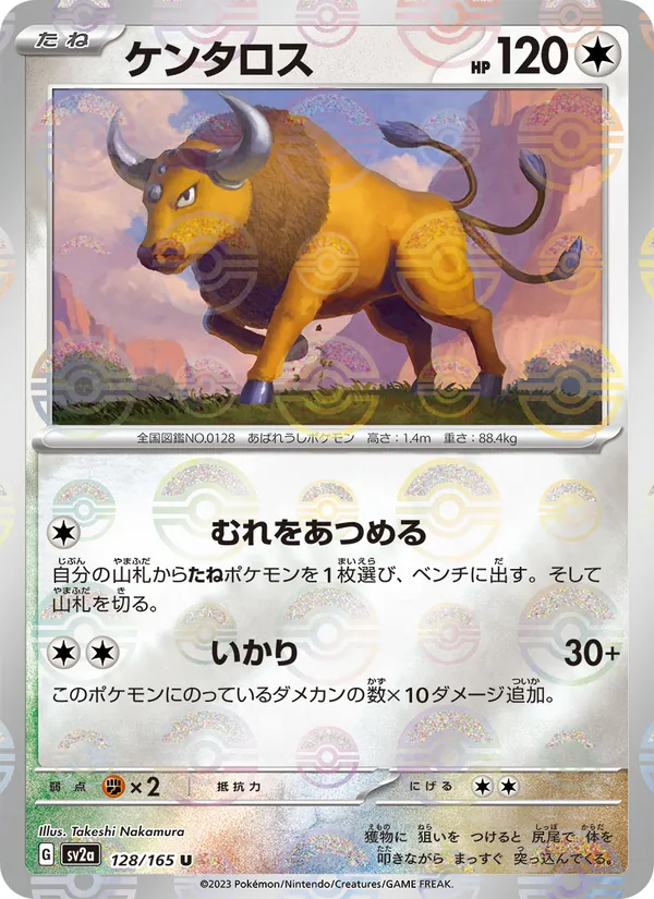 Tauros (Master Ball Pattern)