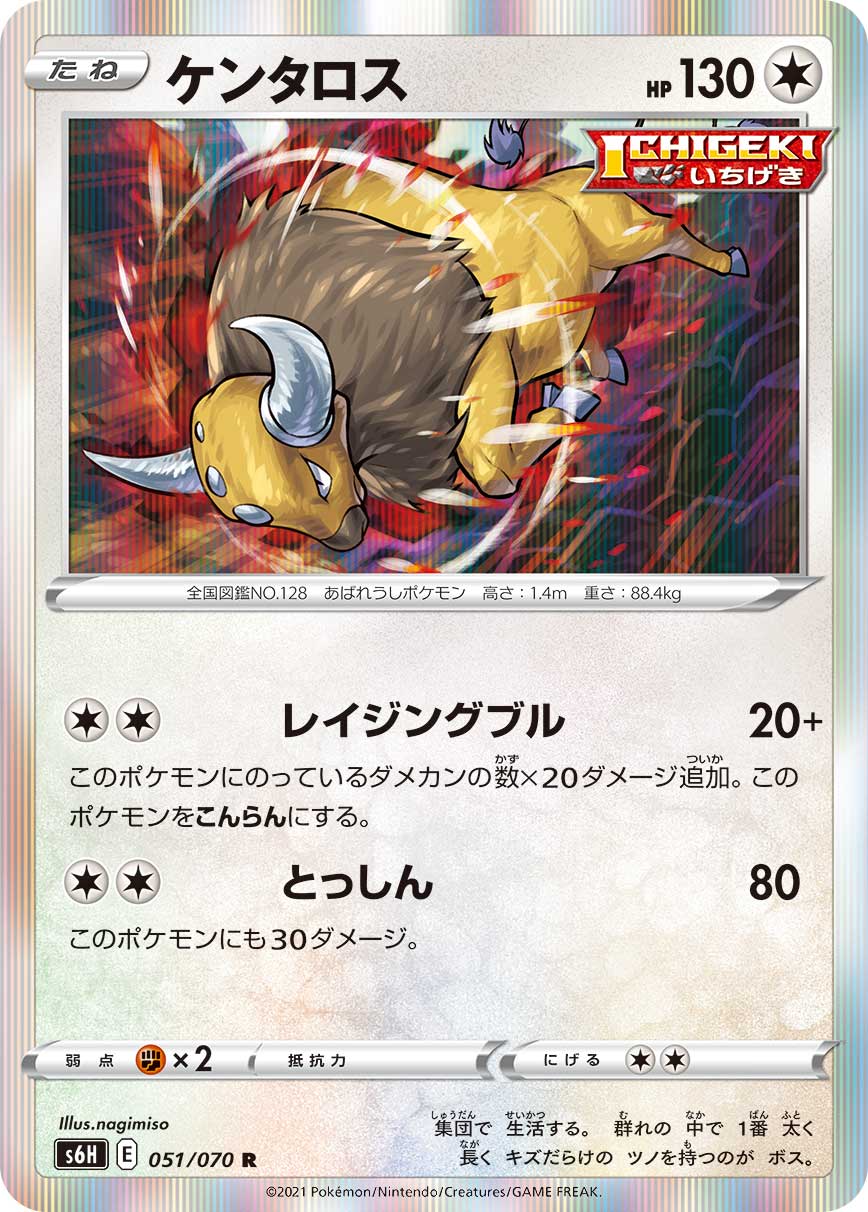 Tauros — S6H: Silver Lance #051/070