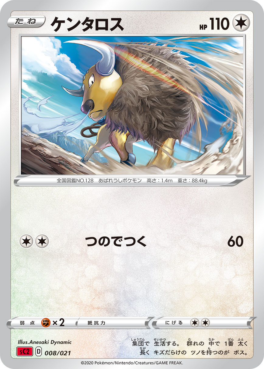 Tauros — sC2: Charizard Starter Set VMAX 2 #008/021