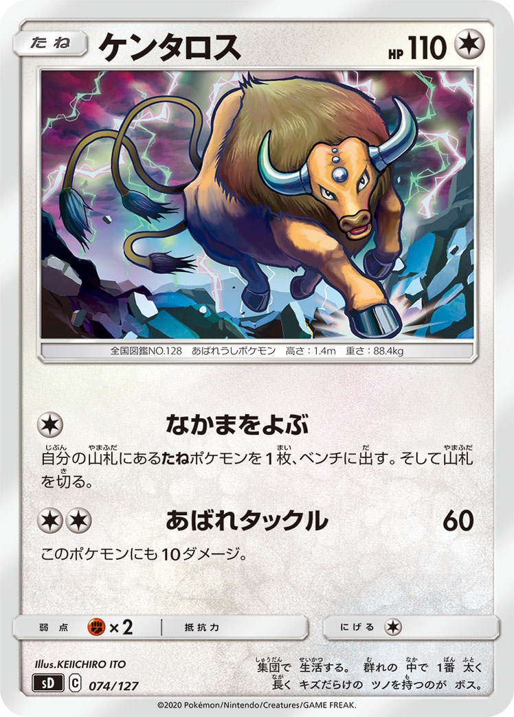 Tauros — sD: V Starter Decks #074/127
