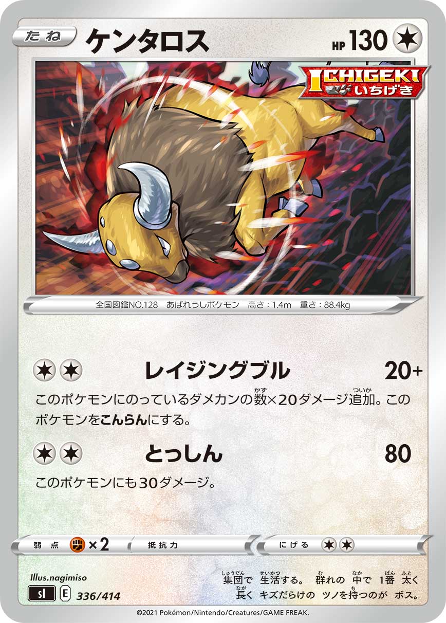 Tauros — SI: Start Deck 100 #336/414