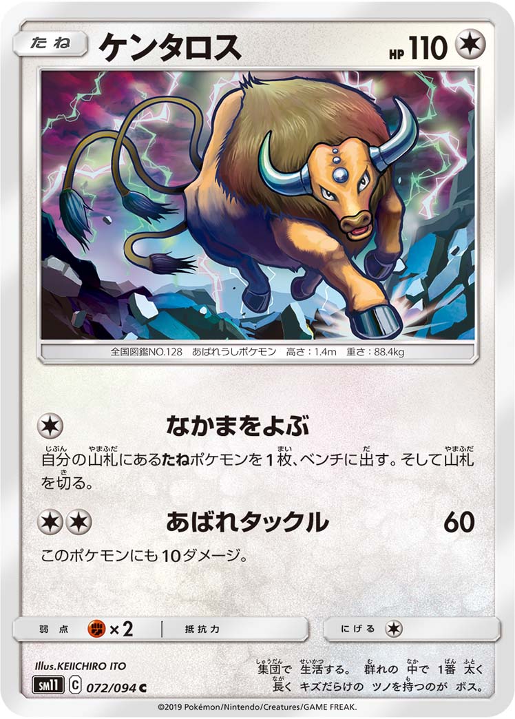 Tauros — SM11: Miracle Twin #072/094