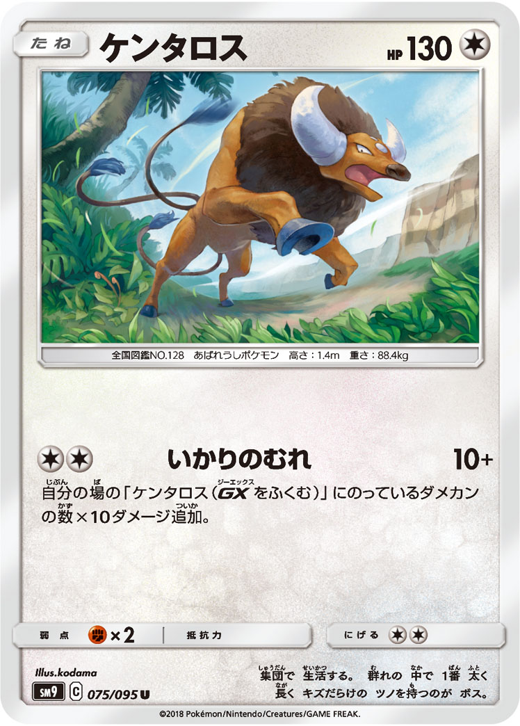 Tauros — SM9: Tag Bolt #075/095