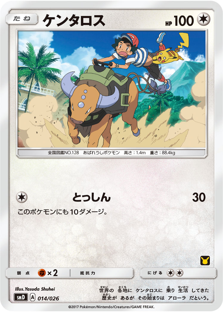 Tauros — smD: Ash vs Team Rocket Deck Kit #014/026