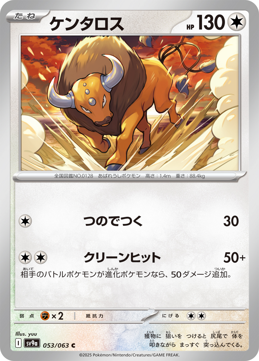Tauros — SV9a: Heat Wave Arena #053/063