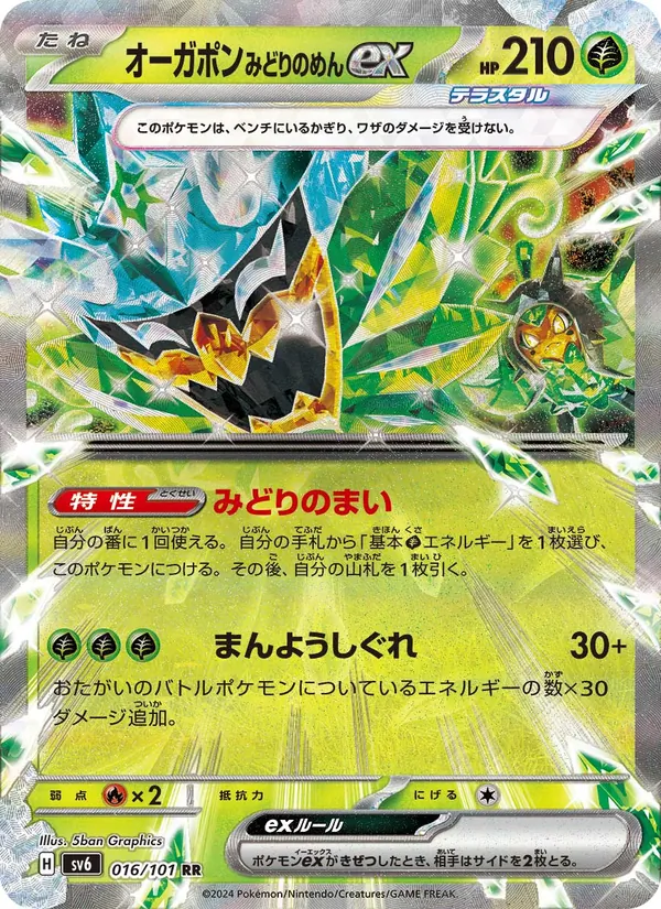 Teal Mask Ogerpon ex — SV6: Transformation Mask #016/101