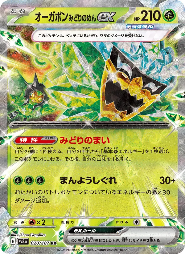 Teal Mask Ogerpon ex — SV8a: Terastal Fest ex #020/187