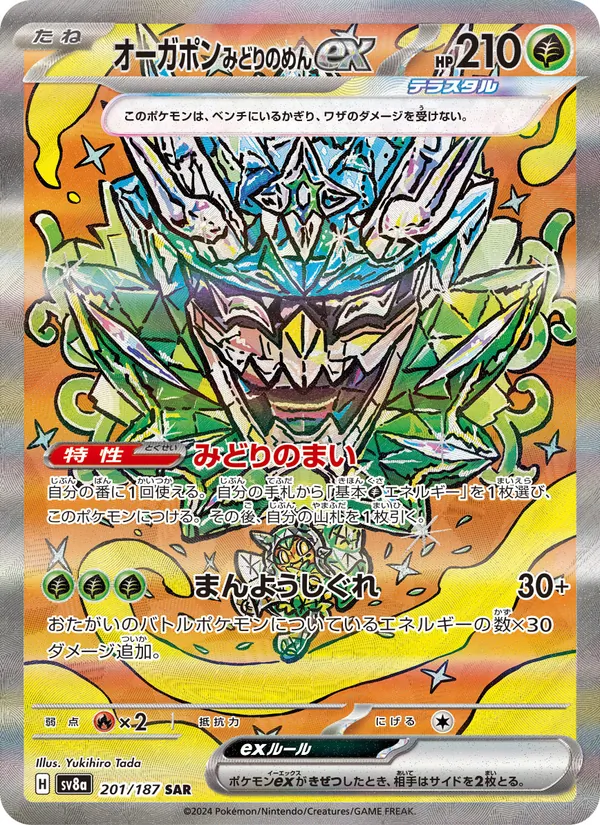 Teal Mask Ogerpon ex — SV8a: Terastal Fest ex #201/187