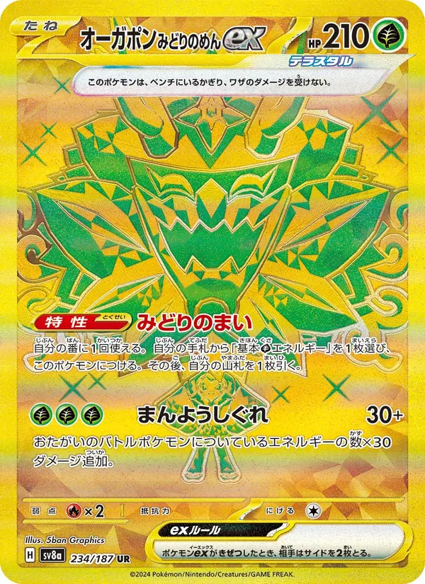 Teal Mask Ogerpon ex — SV8a: Terastal Fest ex #234/187