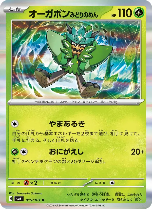Teal Mask Ogerpon — SV6: Transformation Mask #015/101