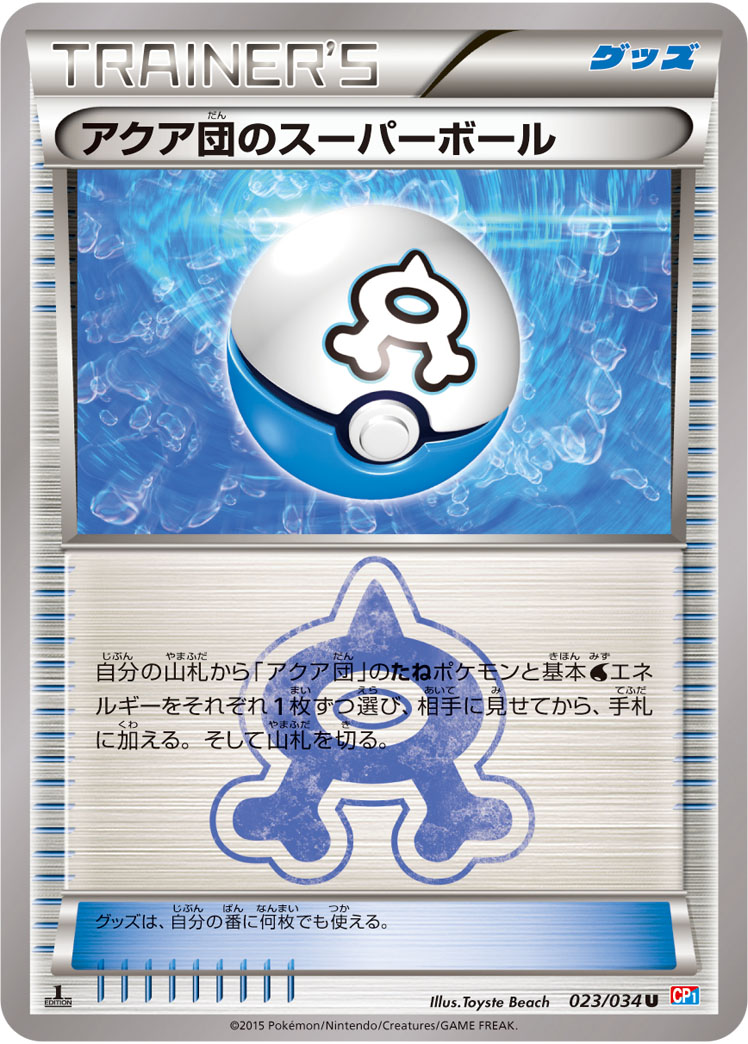 Team Aqua's Great Ball — CP1: Magma Gang vs Aqua Gang: Double Crisis #023/034