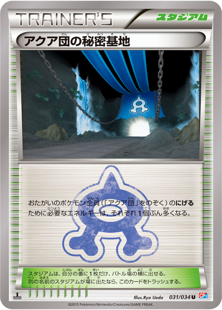 Team Aqua's Secret Base
