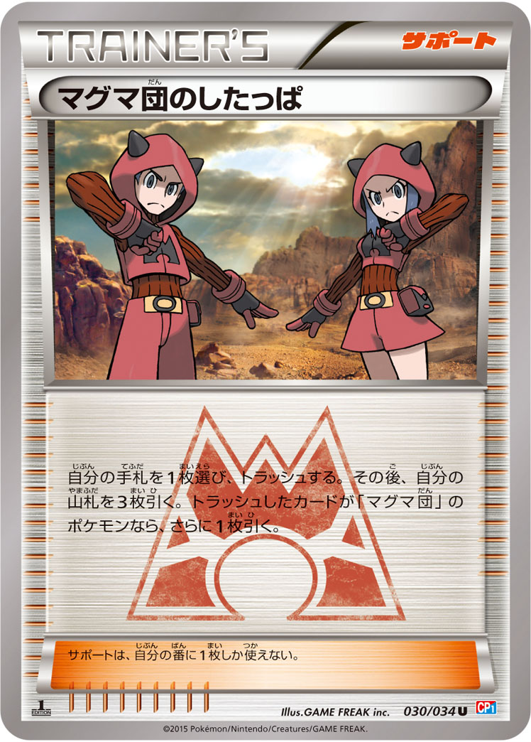 Team Magma Grunt — CP1: Magma Gang vs Aqua Gang: Double Crisis #030/034