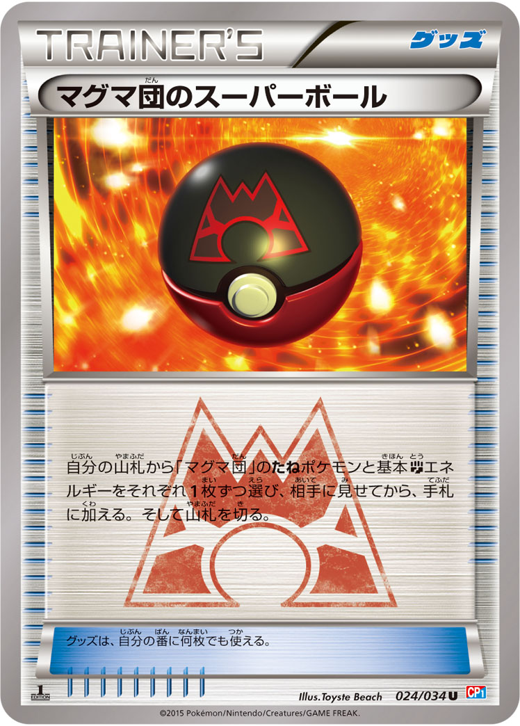 Team Magma's Great Ball — CP1: Magma Gang vs Aqua Gang: Double Crisis #024/034
