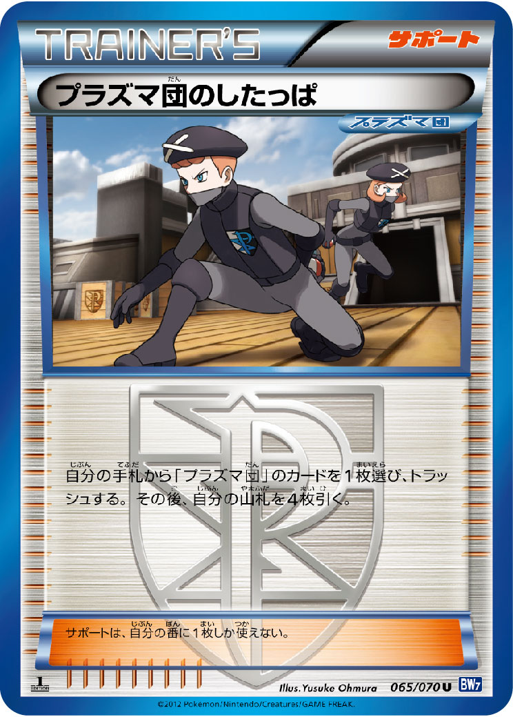 Team Plasma Grunt — BW7: Plasma Gale #065/070