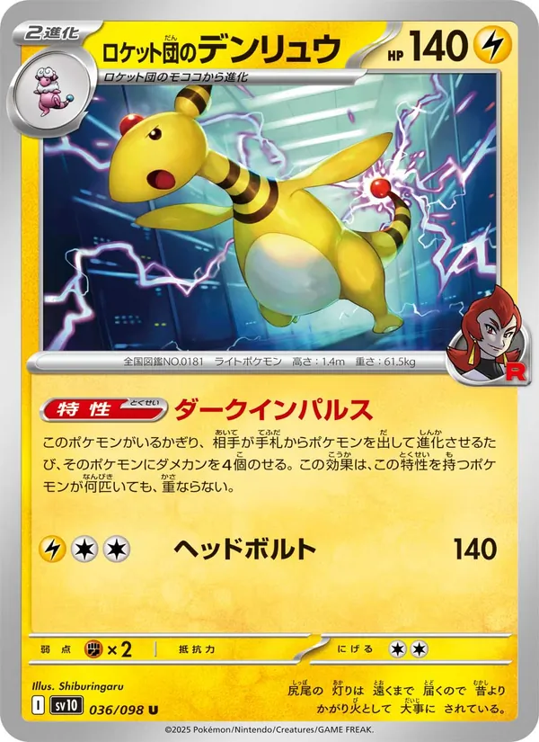 Team Rocket's Ampharos — SV10: The Glory of Team Rocket #036/098