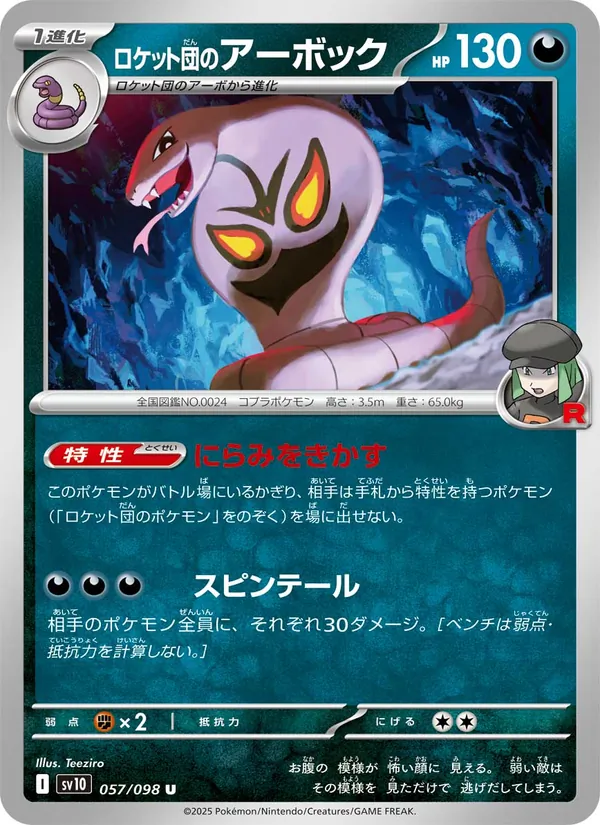 Team Rocket's Arbok — SV10: The Glory of Team Rocket #057/098
