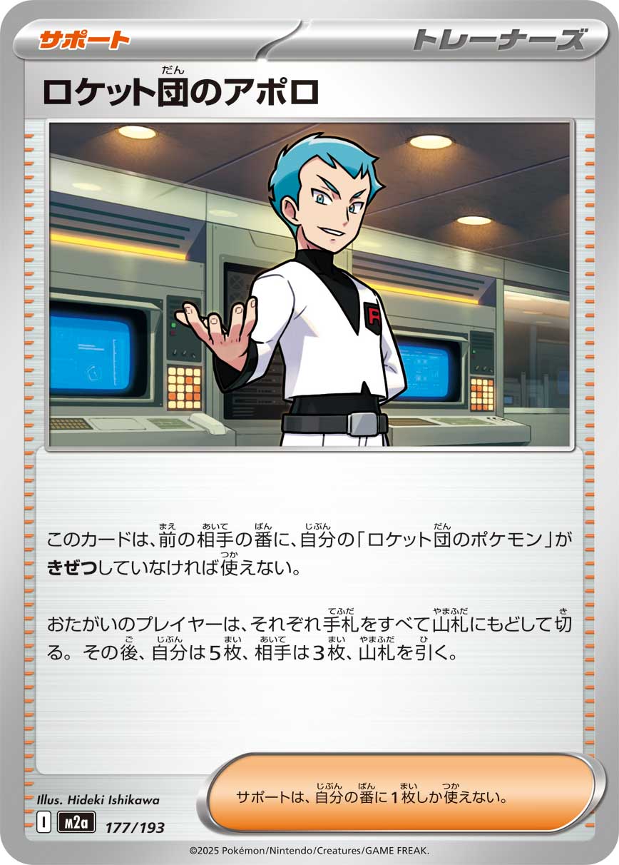 Team Rocket's Archer — M2a: High Class Pack: MEGA Dream ex #177/193