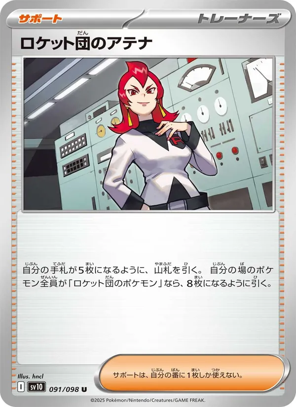 Team Rocket's Ariana — SV10: The Glory of Team Rocket #091/098