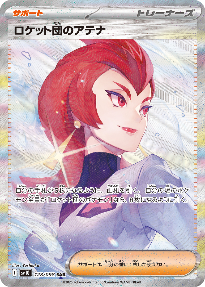 Team Rocket's Ariana — SV10: The Glory of Team Rocket #128/098