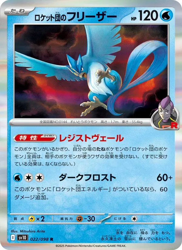 Team Rocket's Articuno — SV10: The Glory of Team Rocket #022/098