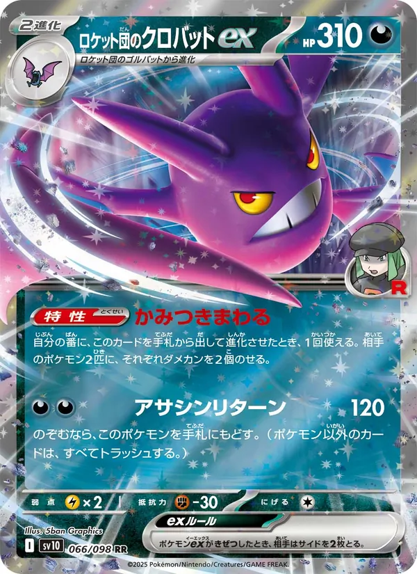 Team Rocket's Crobat ex — SV10: The Glory of Team Rocket #066/098