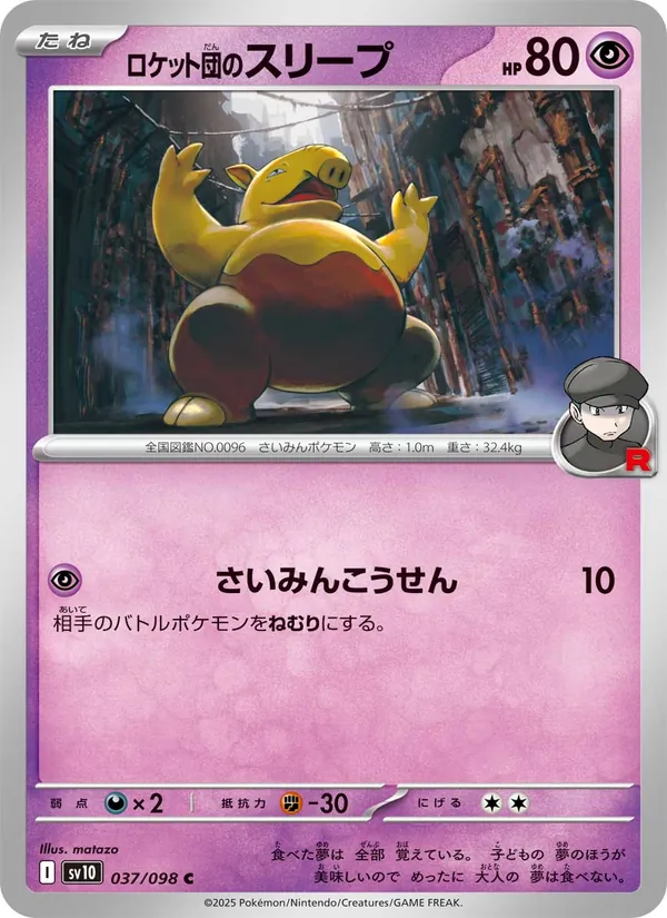 Team Rocket's Drowzee — SV10: The Glory of Team Rocket #037/098
