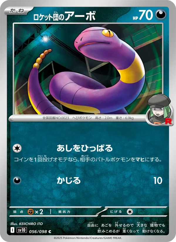 Team Rocket's Ekans — SV10: The Glory of Team Rocket #056/098