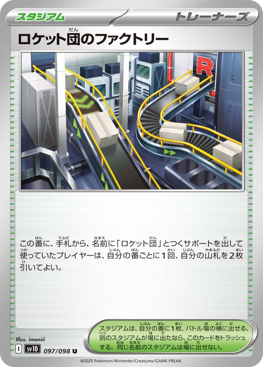 Team Rocket's Factory — SV10: The Glory of Team Rocket #097/098