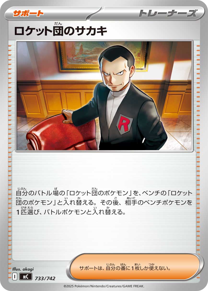 Team Rocket's Giovanni — Start Deck 100 Battle Collection #733/742