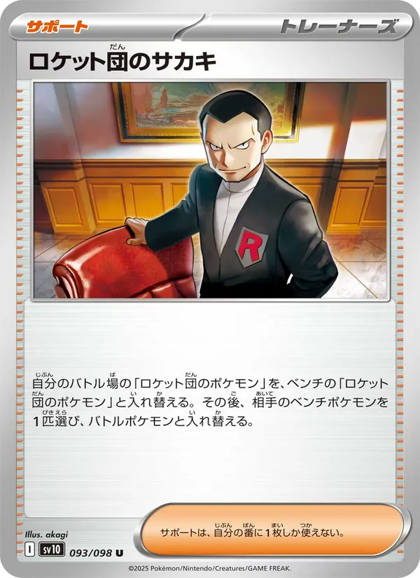 Team Rocket's Giovanni