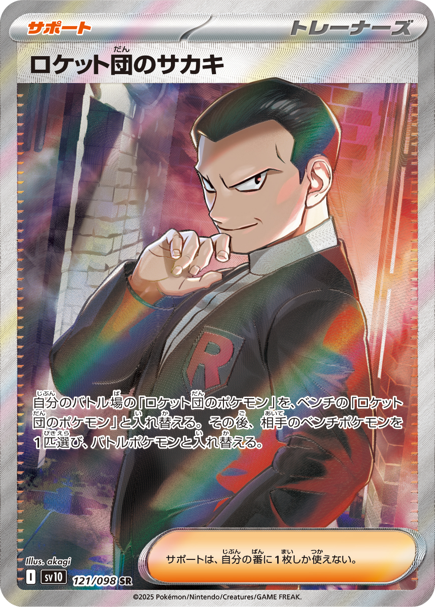 Team Rocket's Giovanni — SV10: The Glory of Team Rocket #121/098