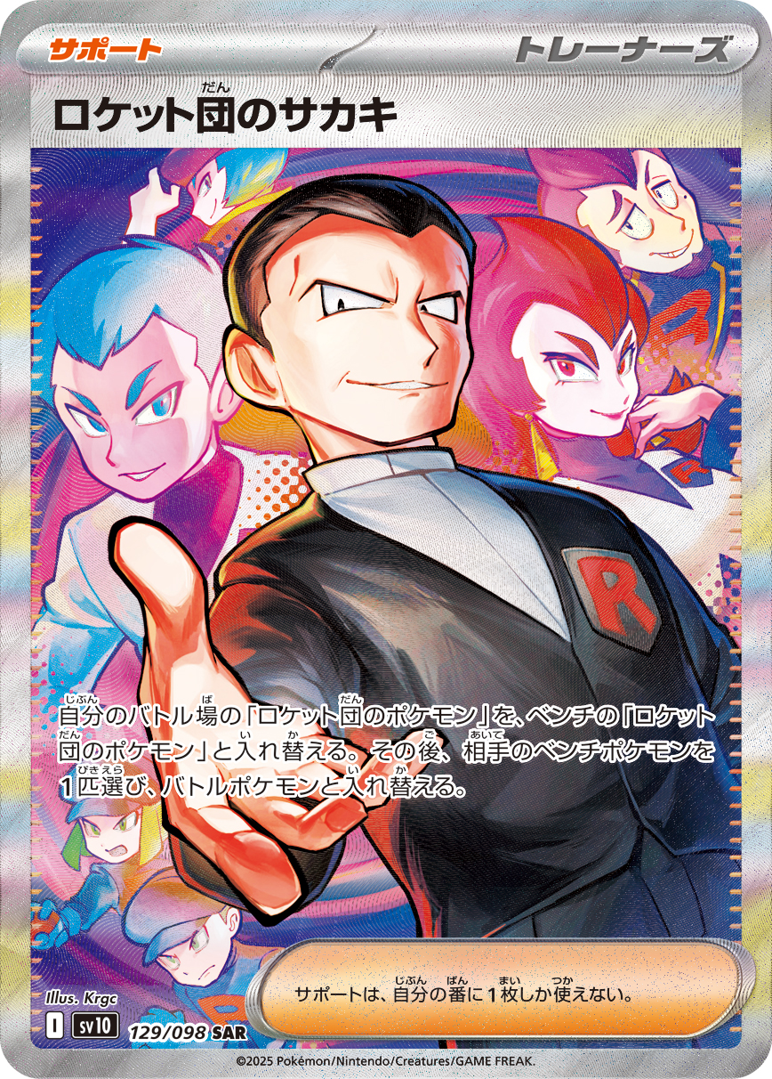 Team Rocket's Giovanni — SV10: The Glory of Team Rocket #129/098