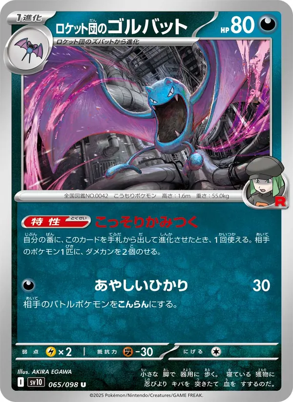 Team Rocket's Golbat — SV10: The Glory of Team Rocket #065/098