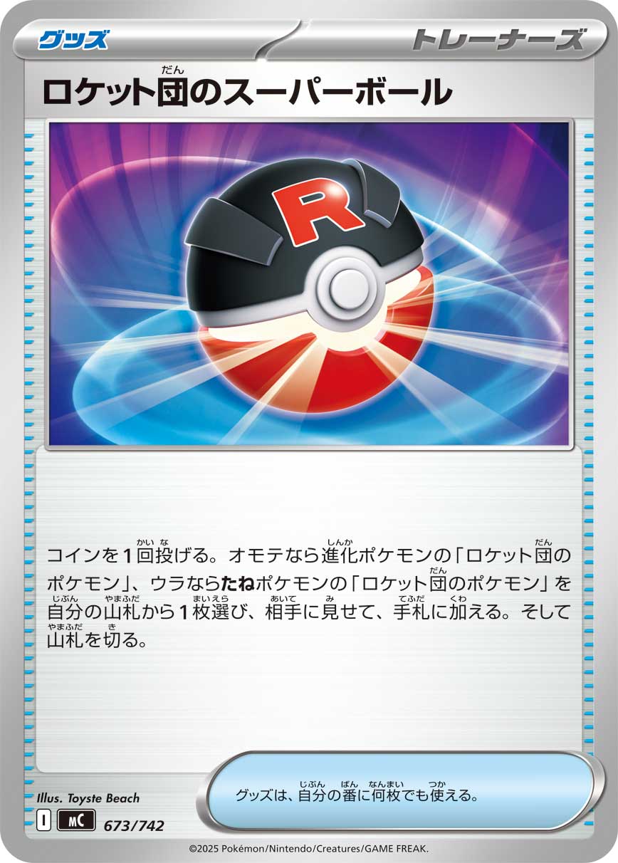 Team Rocket's Great Ball — Start Deck 100 Battle Collection #673/742