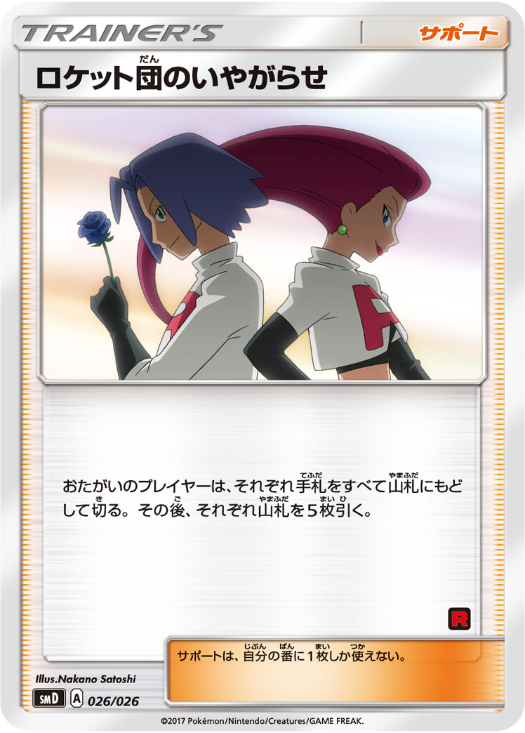 Team Rocket's Harassment — smD: Ash vs Team Rocket Deck Kit #026/026