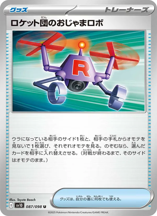 Team Rocket's Hindering Robo — SV10: The Glory of Team Rocket #087/098